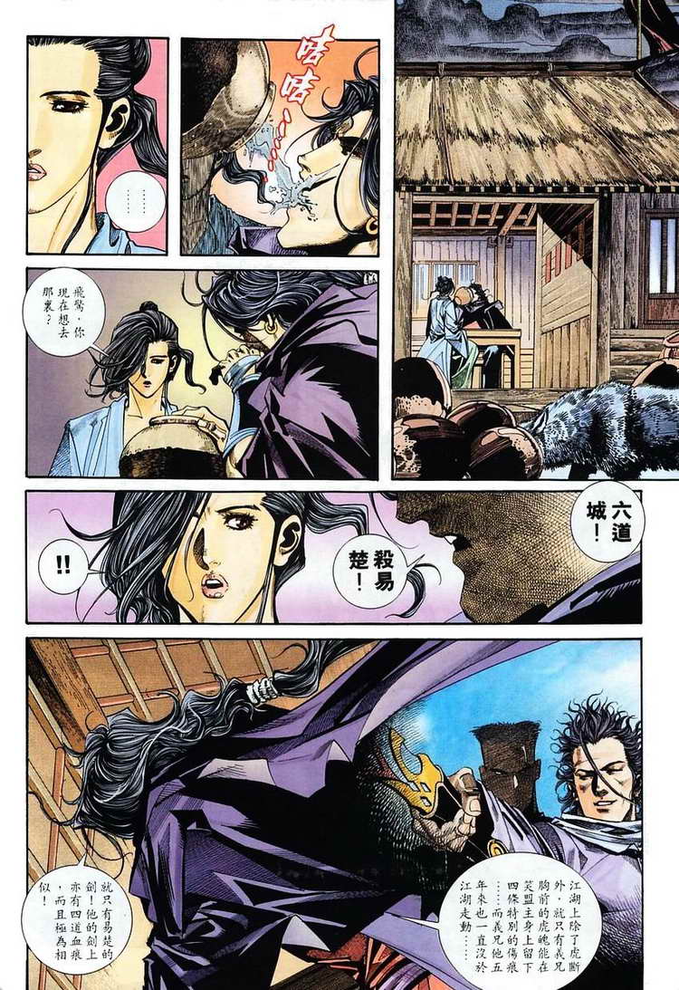 🍵霸刀 第116回 第12页
