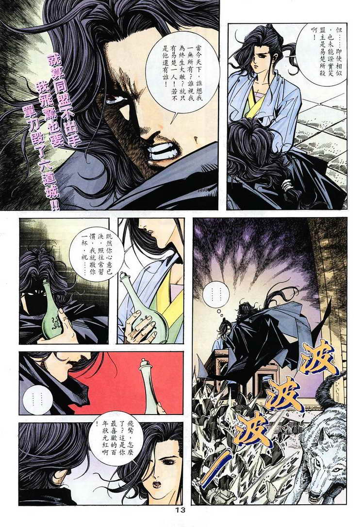 🍵霸刀 第116回 第13页