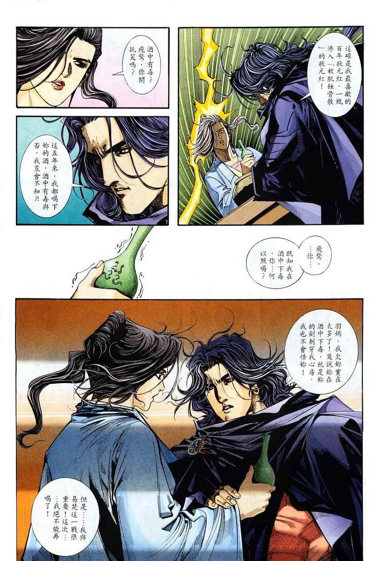 🍵霸刀 第116回 第14页