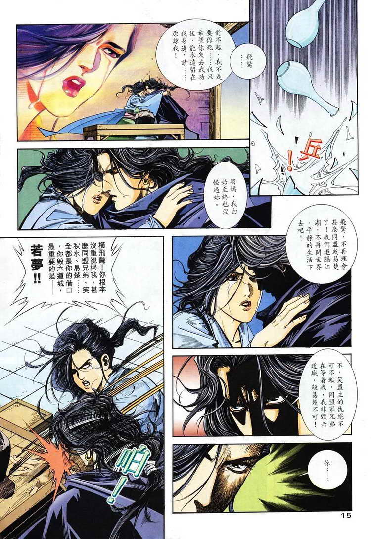 🍵霸刀 第116回 第15页