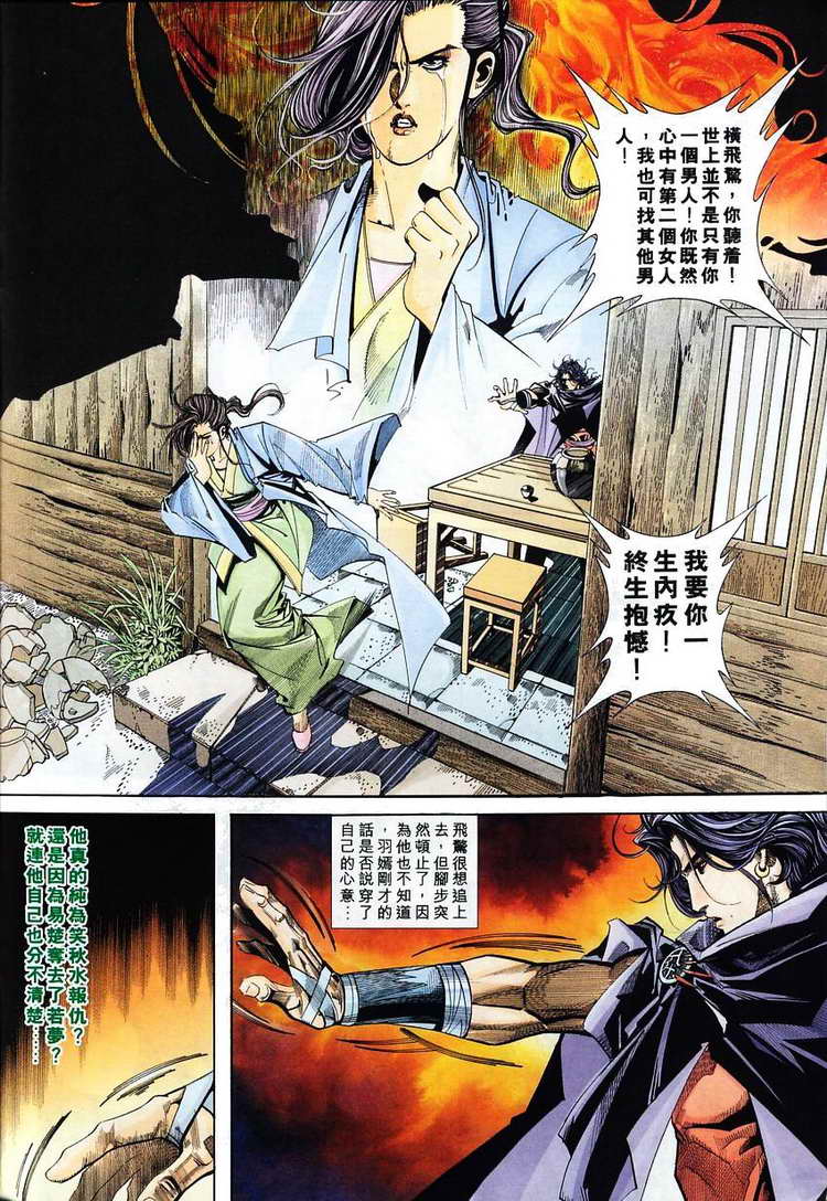 🍵霸刀 第116回 第16页