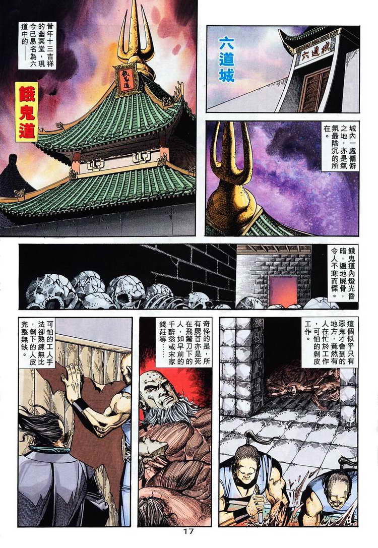 🍵霸刀 第116回 第17页
