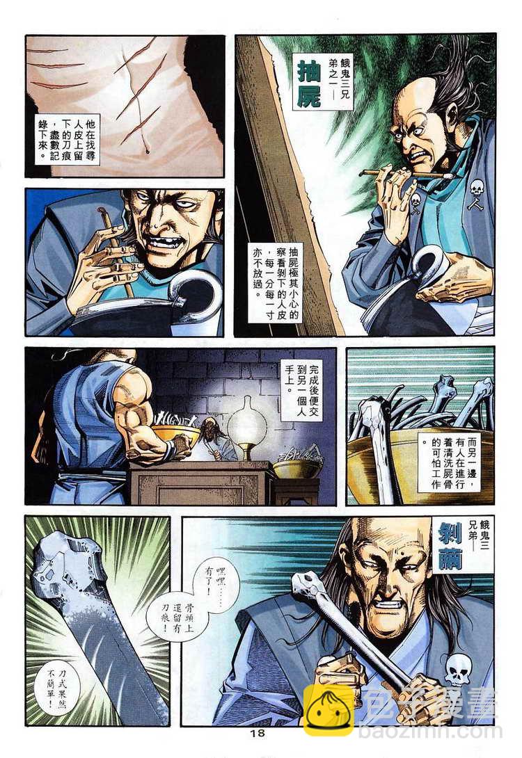 🍵霸刀 第116回 第18页