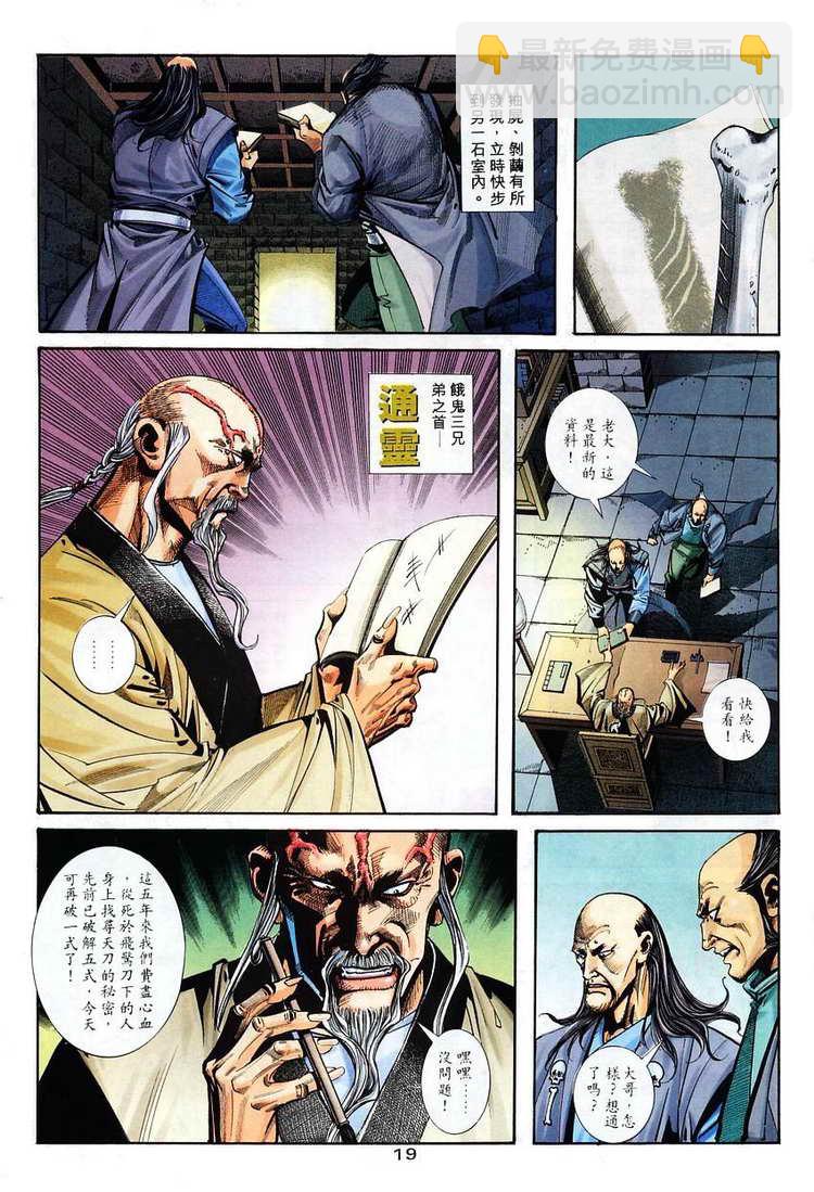 🍵霸刀 第116回 第19页