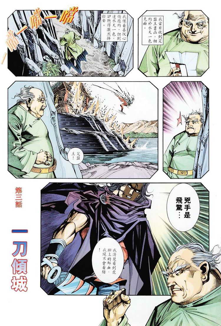 🍵霸刀 第116回 第2页