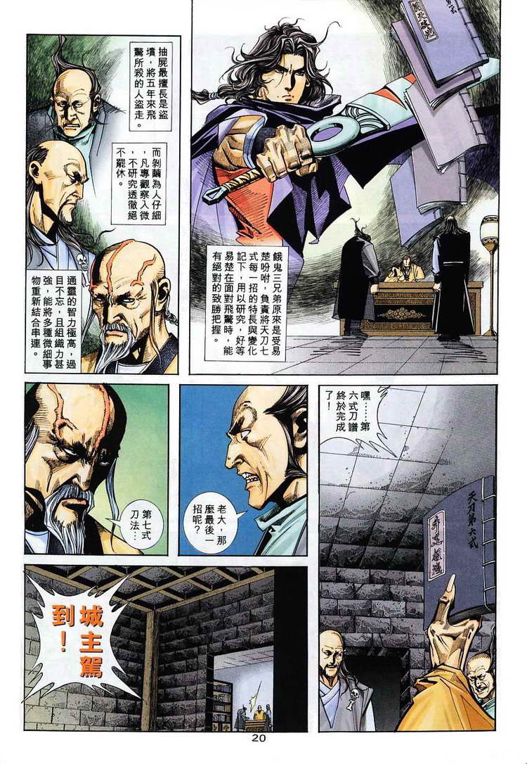 🍵霸刀 第116回 第20页