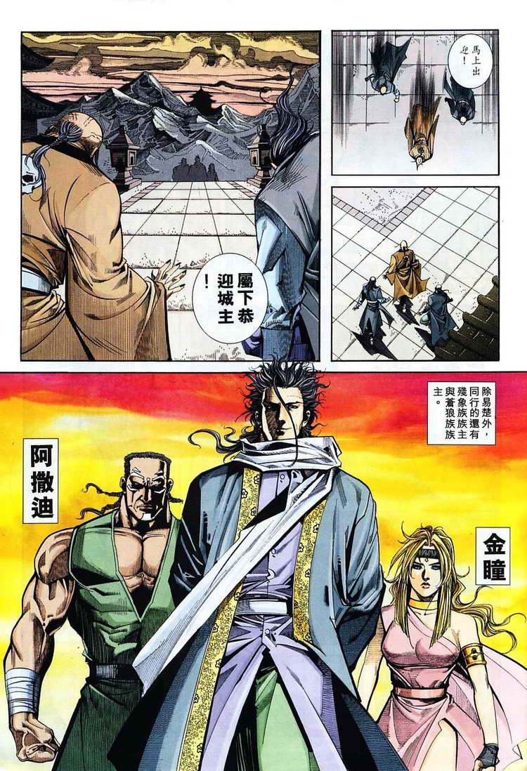🍵霸刀 第116回 第21页