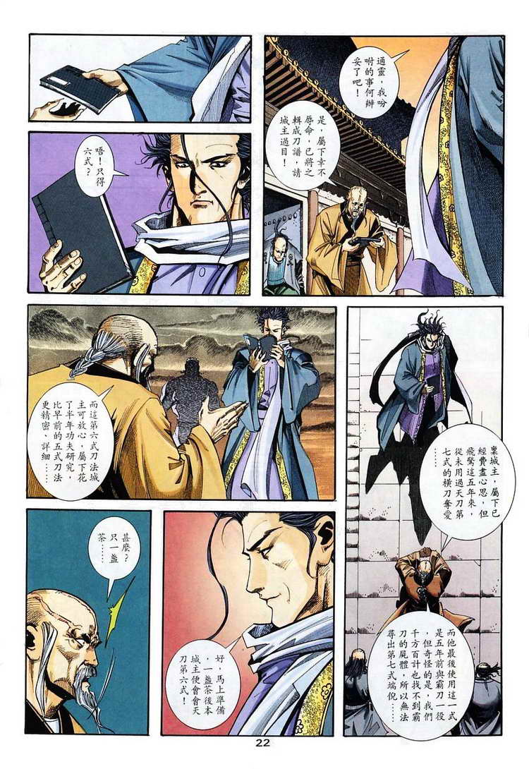 🍵霸刀 第116回 第22页