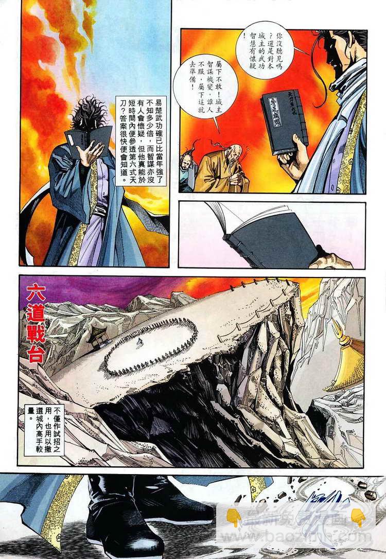 🍵霸刀 第116回 第23页