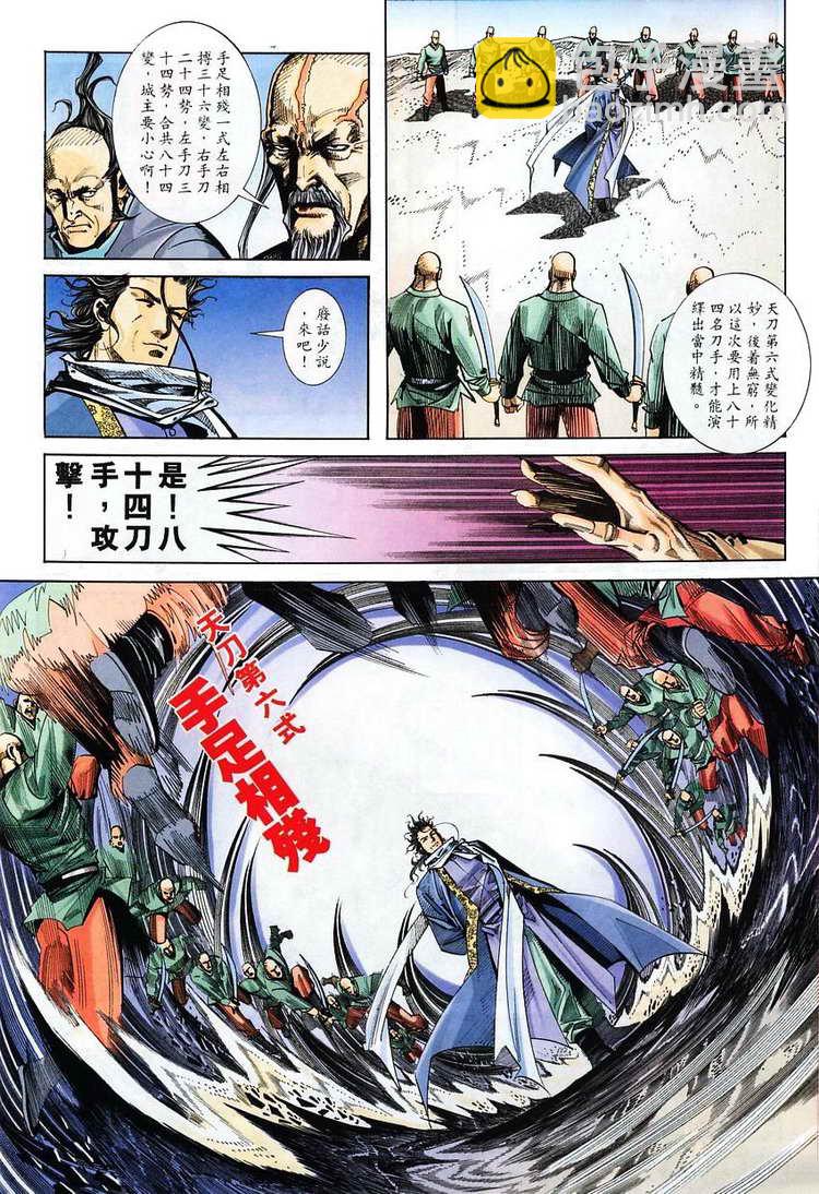 🍵霸刀 第116回 第24页