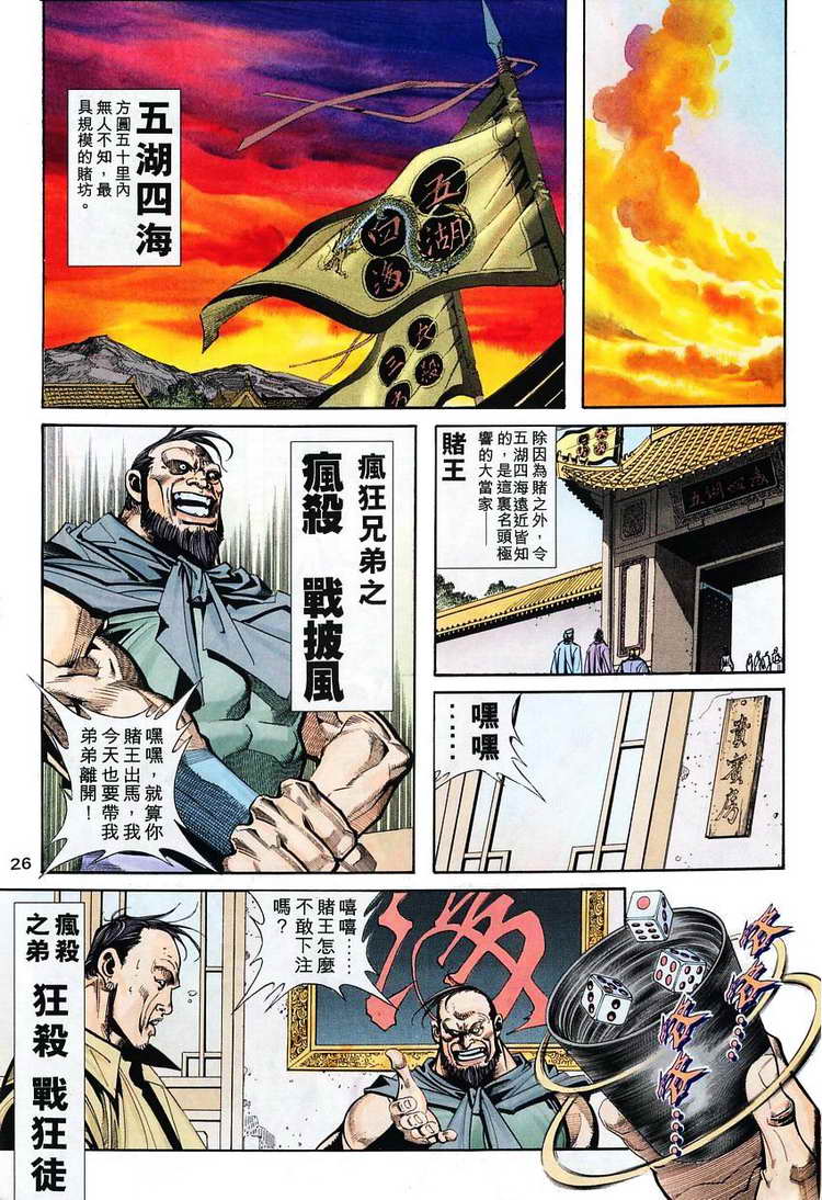 🍵霸刀 第116回 第26页