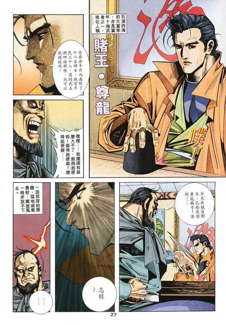 🍵霸刀 第116回 第27页