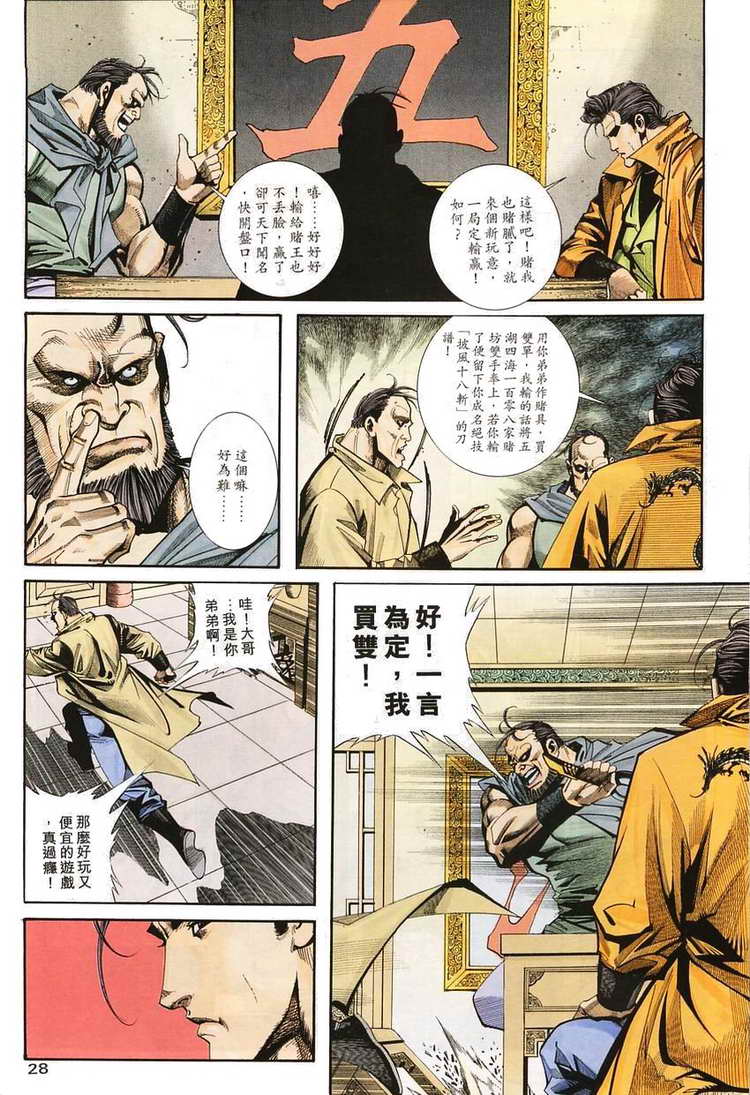 🍵霸刀 第116回 第28页