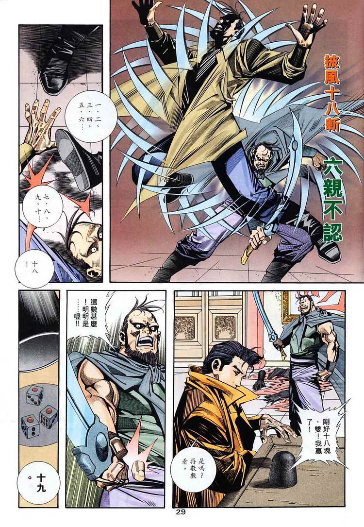 🍵霸刀 第116回 第29页