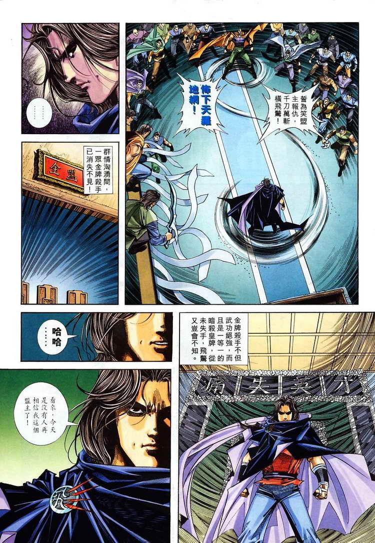🍵霸刀 第116回 第3页