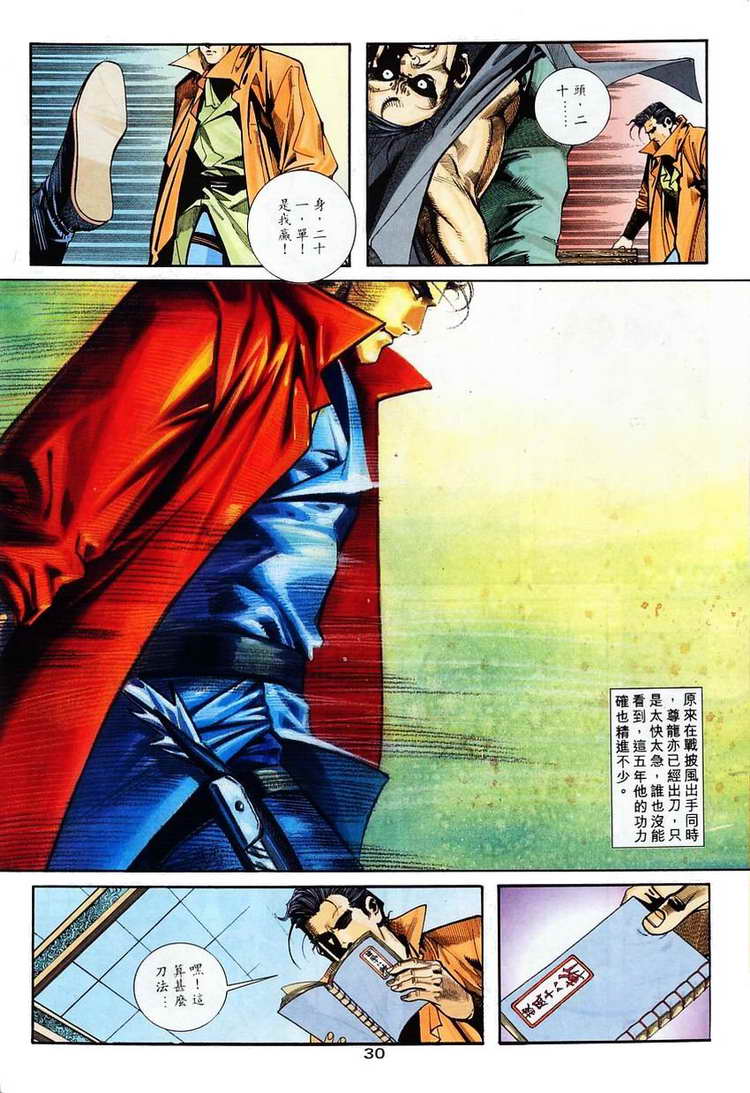 🍵霸刀 第116回 第30页