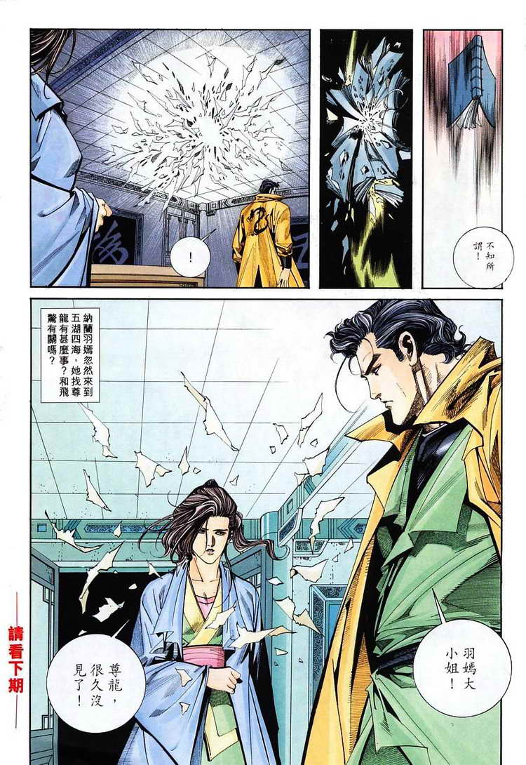 🍵霸刀 第116回 第31页