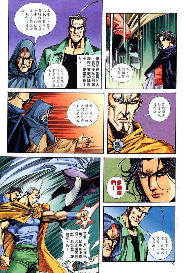 🍵霸刀 第116回 第4页