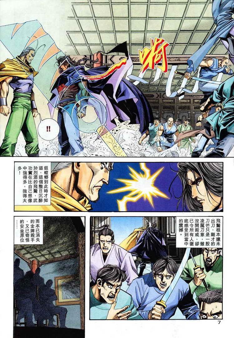 🍵霸刀 第116回 第7页