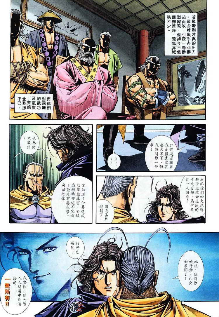 🍵霸刀 第116回 第8页