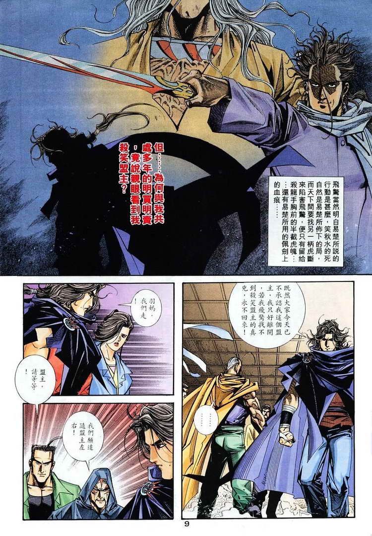 🍵霸刀 第116回 第9页