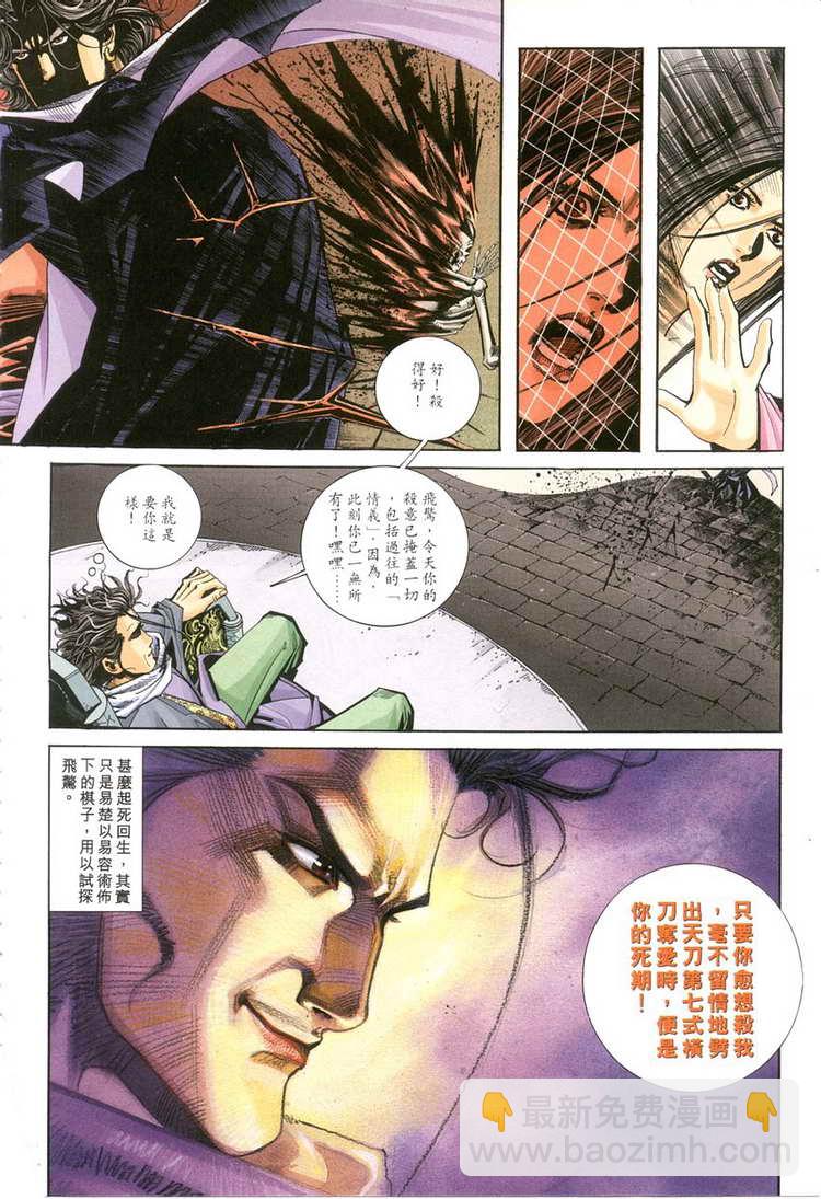 🍵霸刀 第118回 第13页