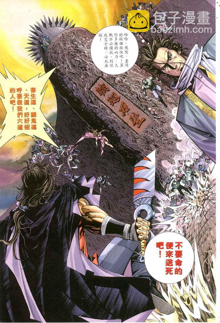 🍵霸刀 第118回 第14页