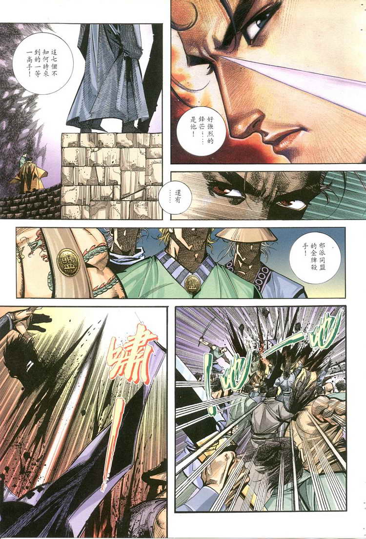 🍵霸刀 第118回 第16页