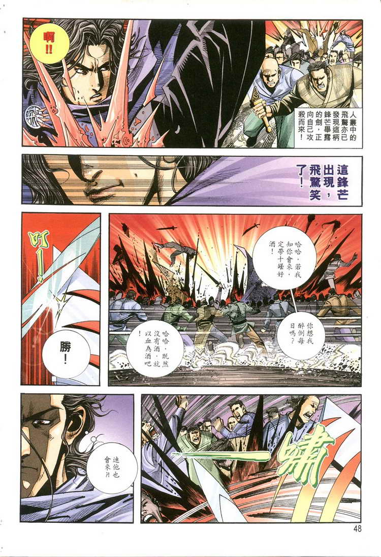 🍵霸刀 第118回 第17页