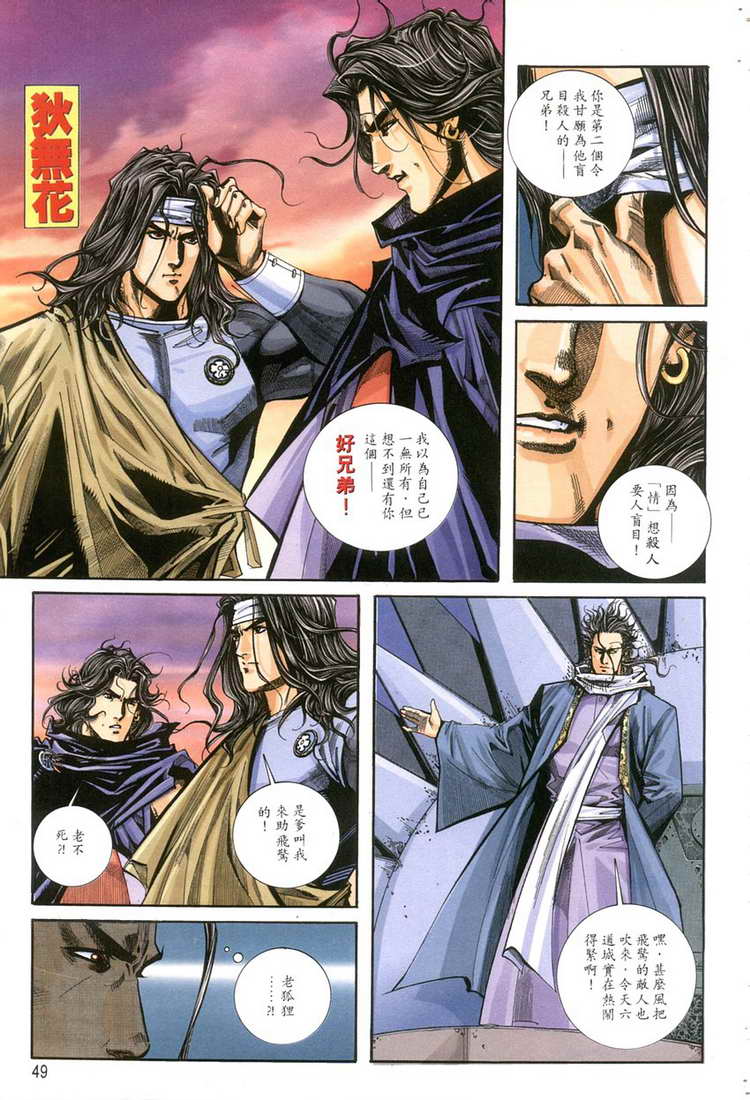 🍵霸刀 第118回 第18页