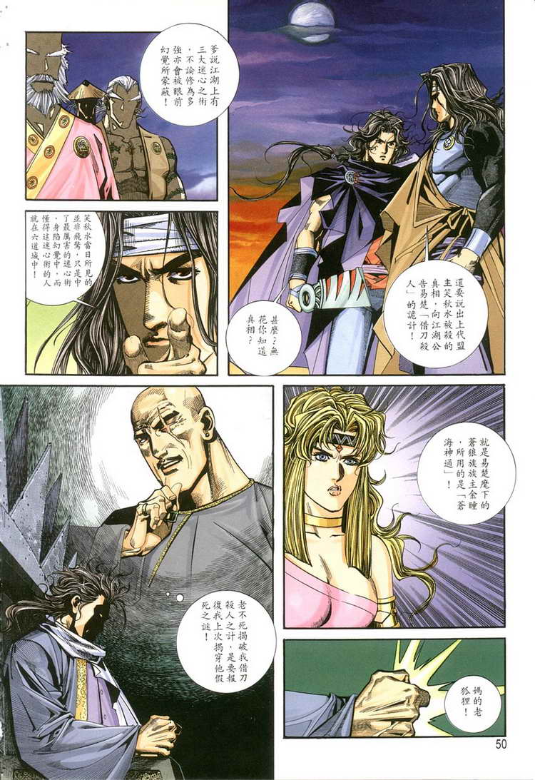 🍵霸刀 第118回 第19页