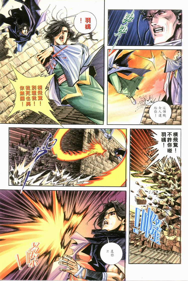 🍵霸刀 第118回 第2页