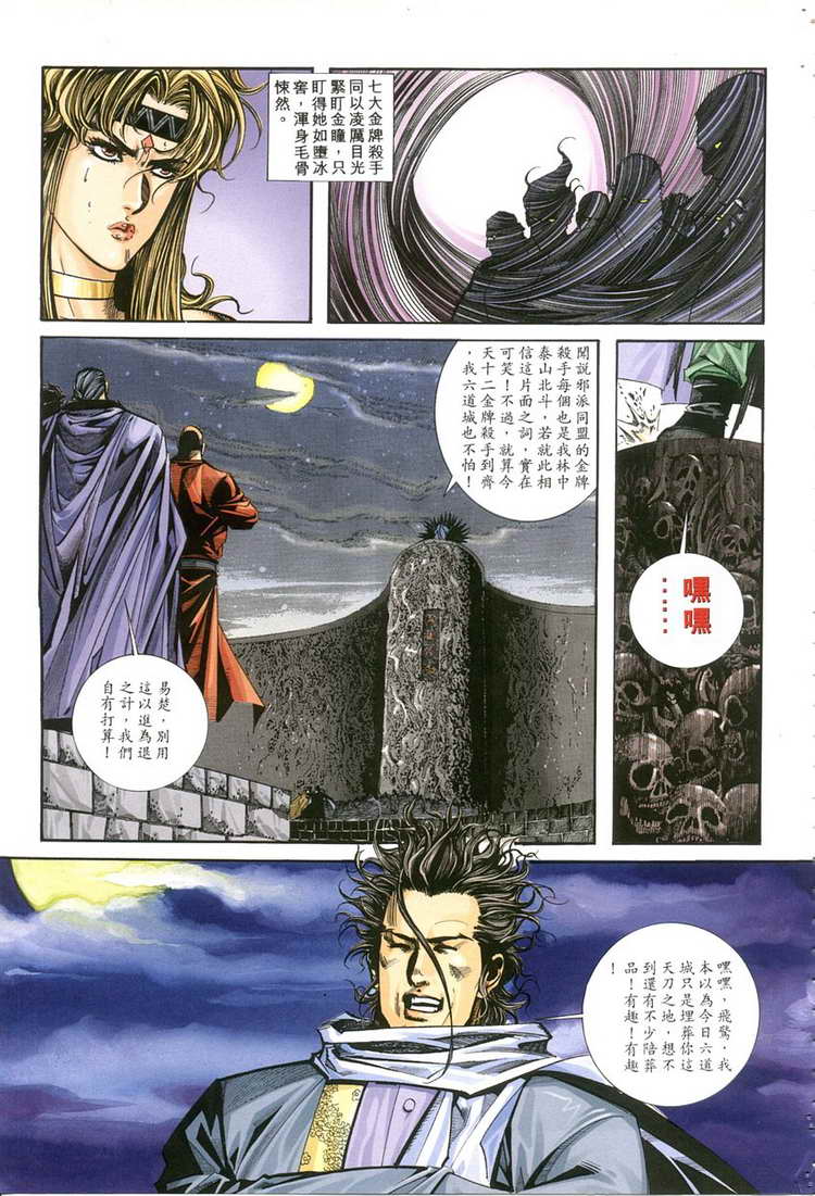 🍵霸刀 第118回 第20页
