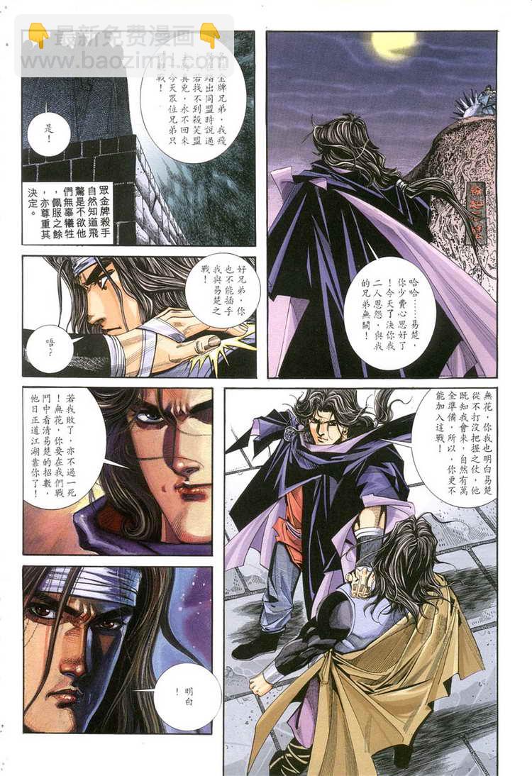 🍵霸刀 第118回 第21页