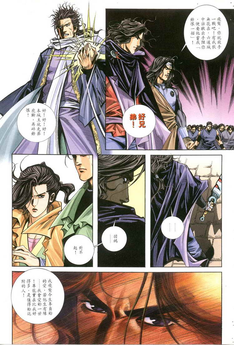 🍵霸刀 第118回 第22页