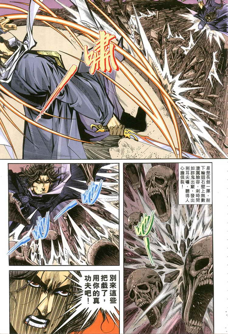 🍵霸刀 第118回 第24页