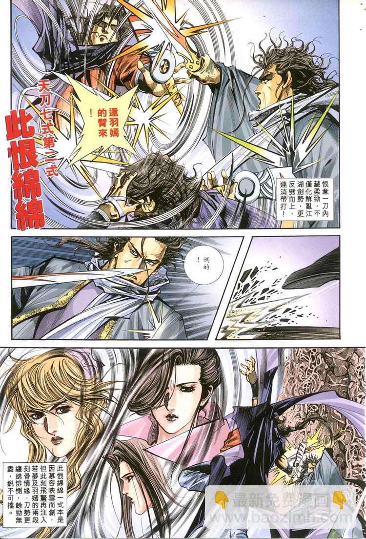 🍵霸刀 第118回 第28页