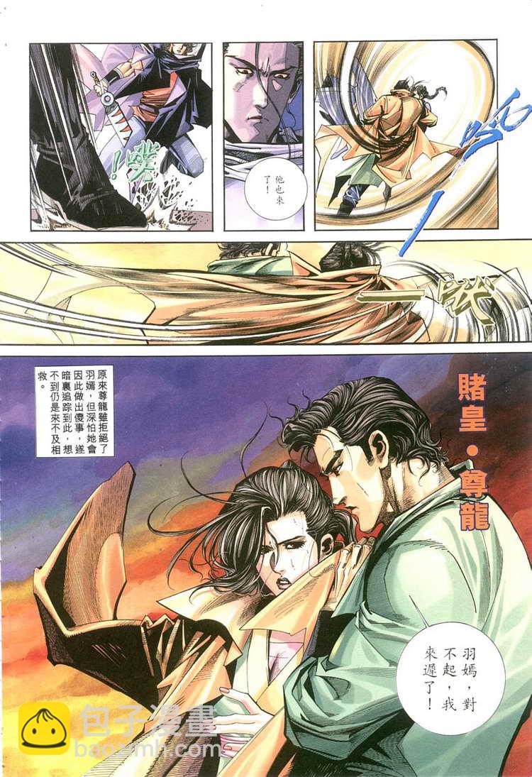 🍵霸刀 第118回 第3页