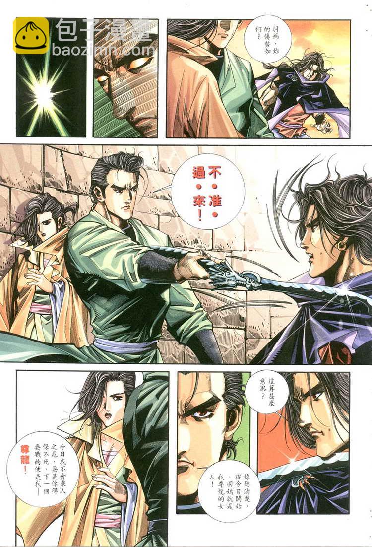 🍵霸刀 第118回 第4页