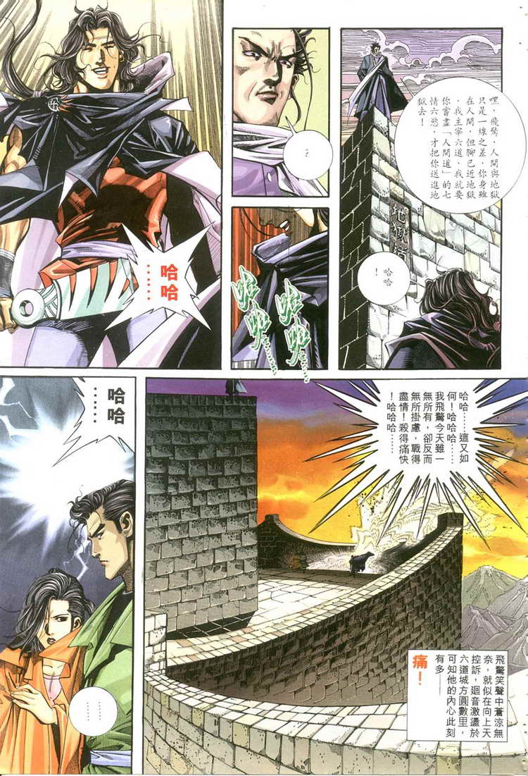 🍵霸刀 第118回 第6页