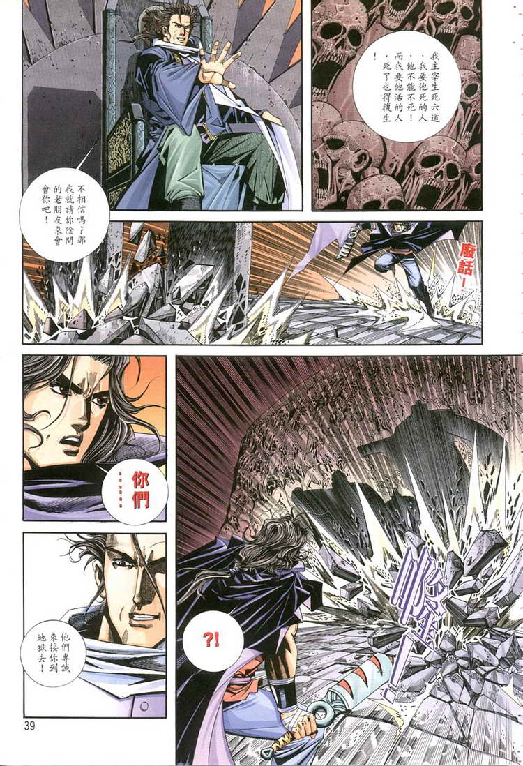 🍵霸刀 第118回 第8页
