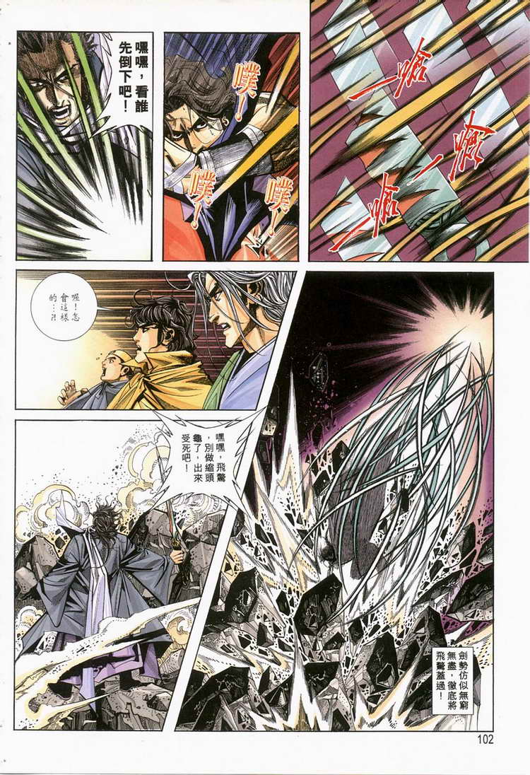 🍵霸刀 第120回 第11页
