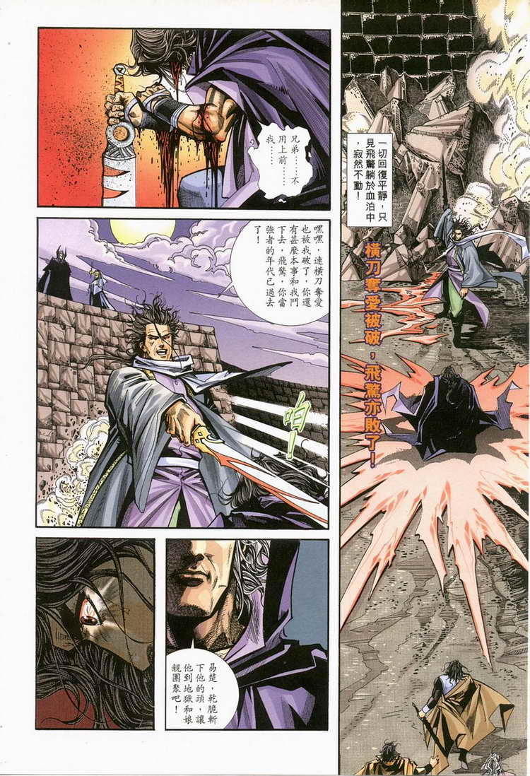🍵霸刀 第120回 第19页