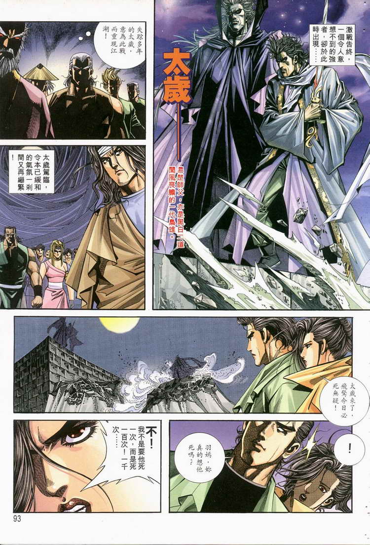 🍵霸刀 第120回 第2页