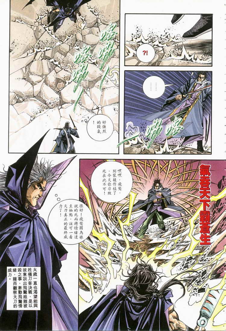 🍵霸刀 第120回 第22页