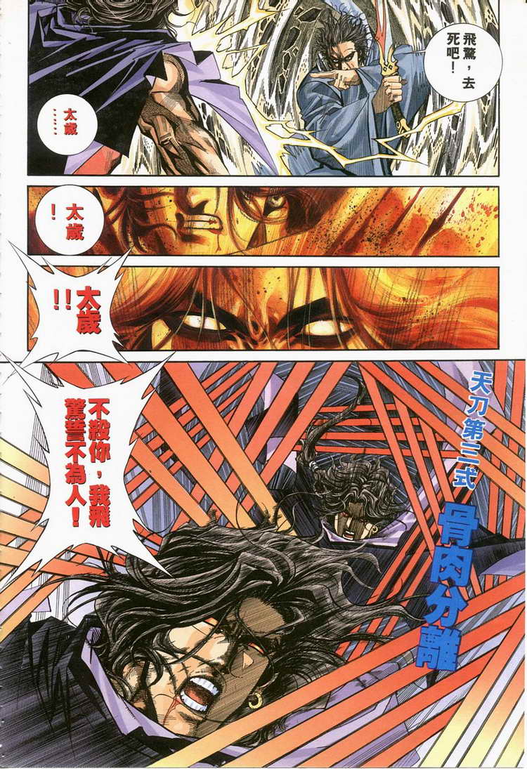 🍵霸刀 第120回 第23页