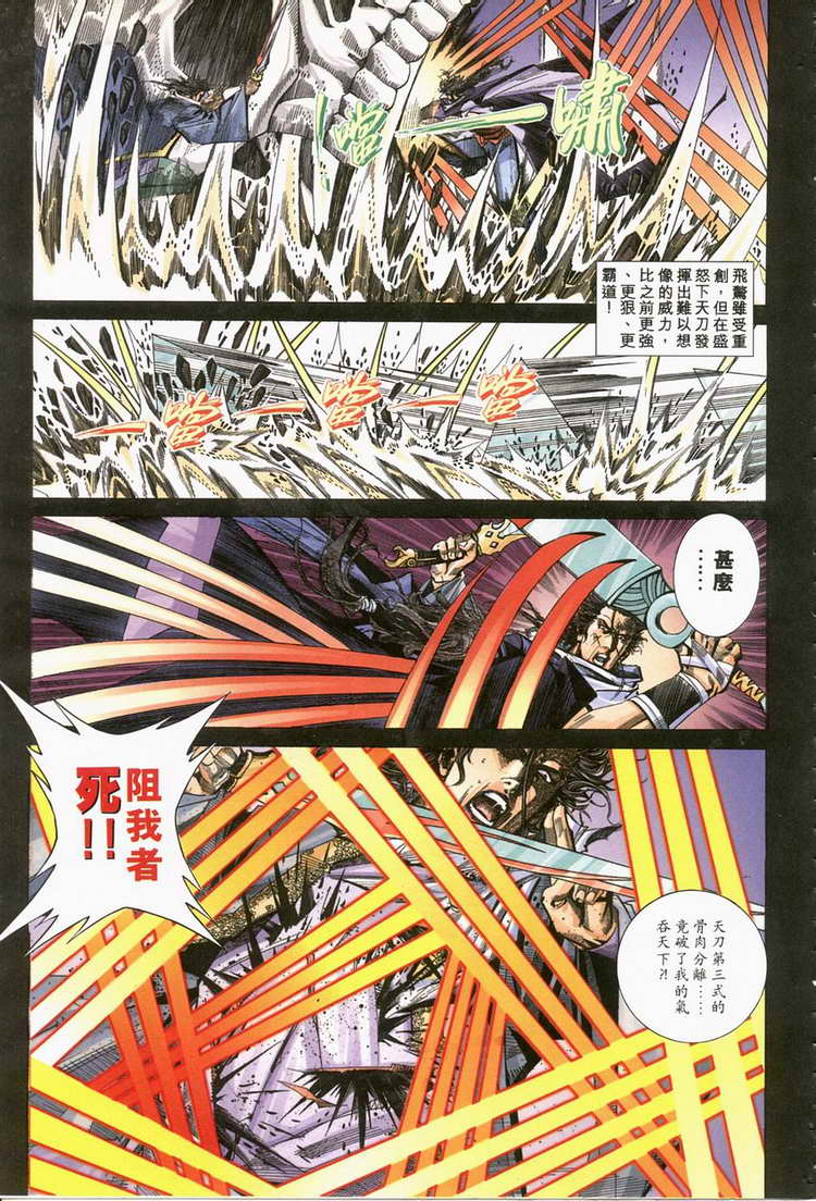 🍵霸刀 第120回 第24页