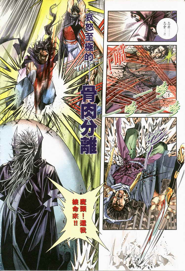 🍵霸刀 第120回 第25页