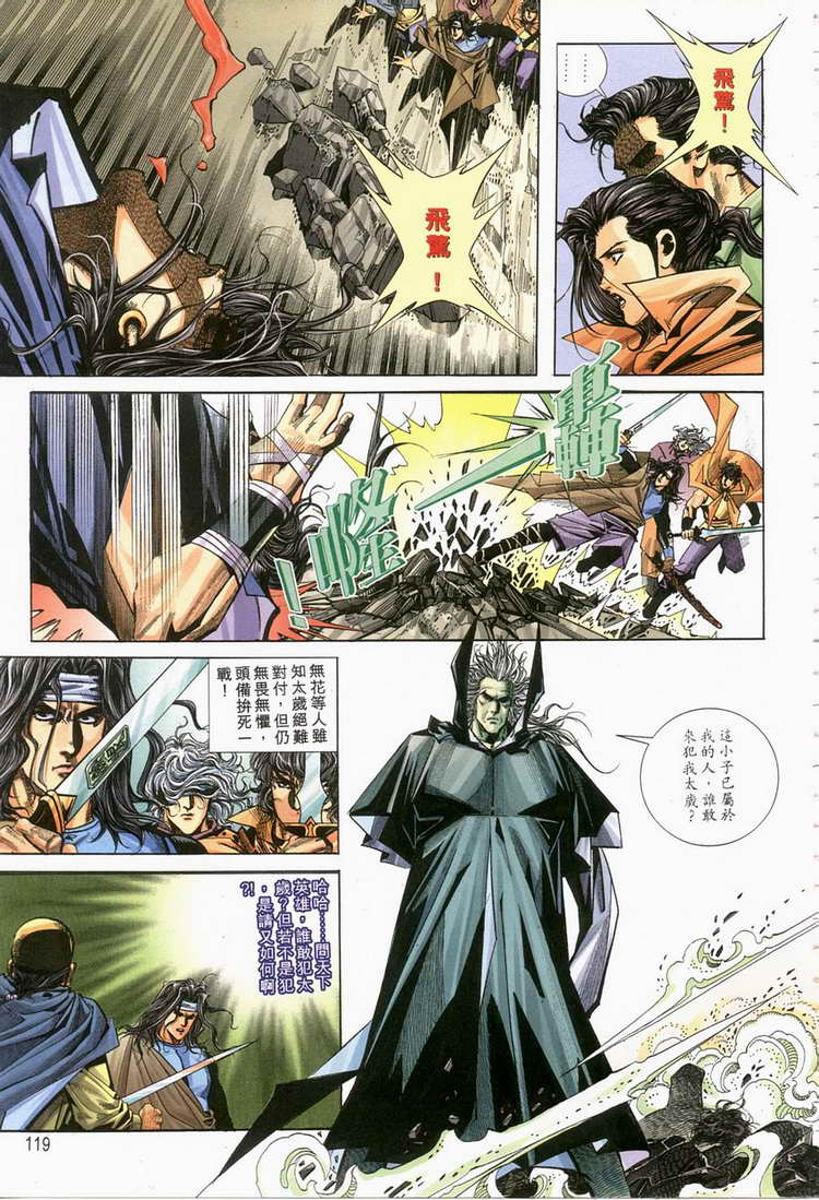 🍵霸刀 第120回 第28页