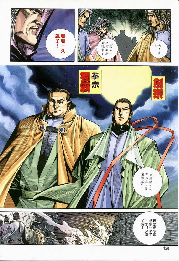 🍵霸刀 第120回 第29页